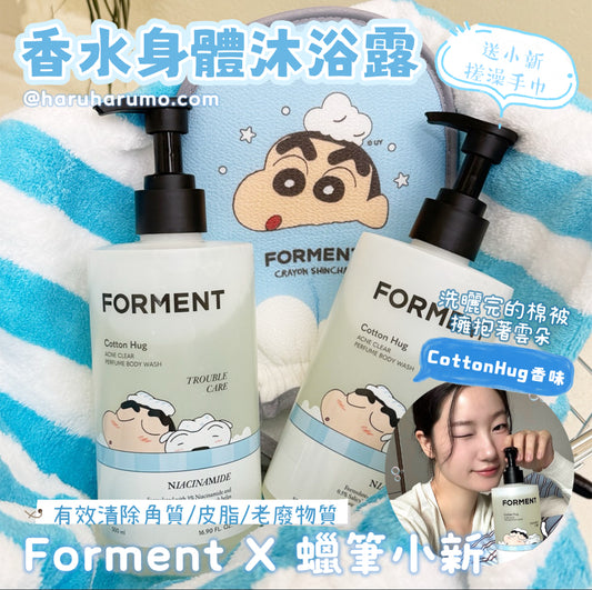 🧼 Forment X 蠟筆小新 ❄️ 香水身體沐浴露