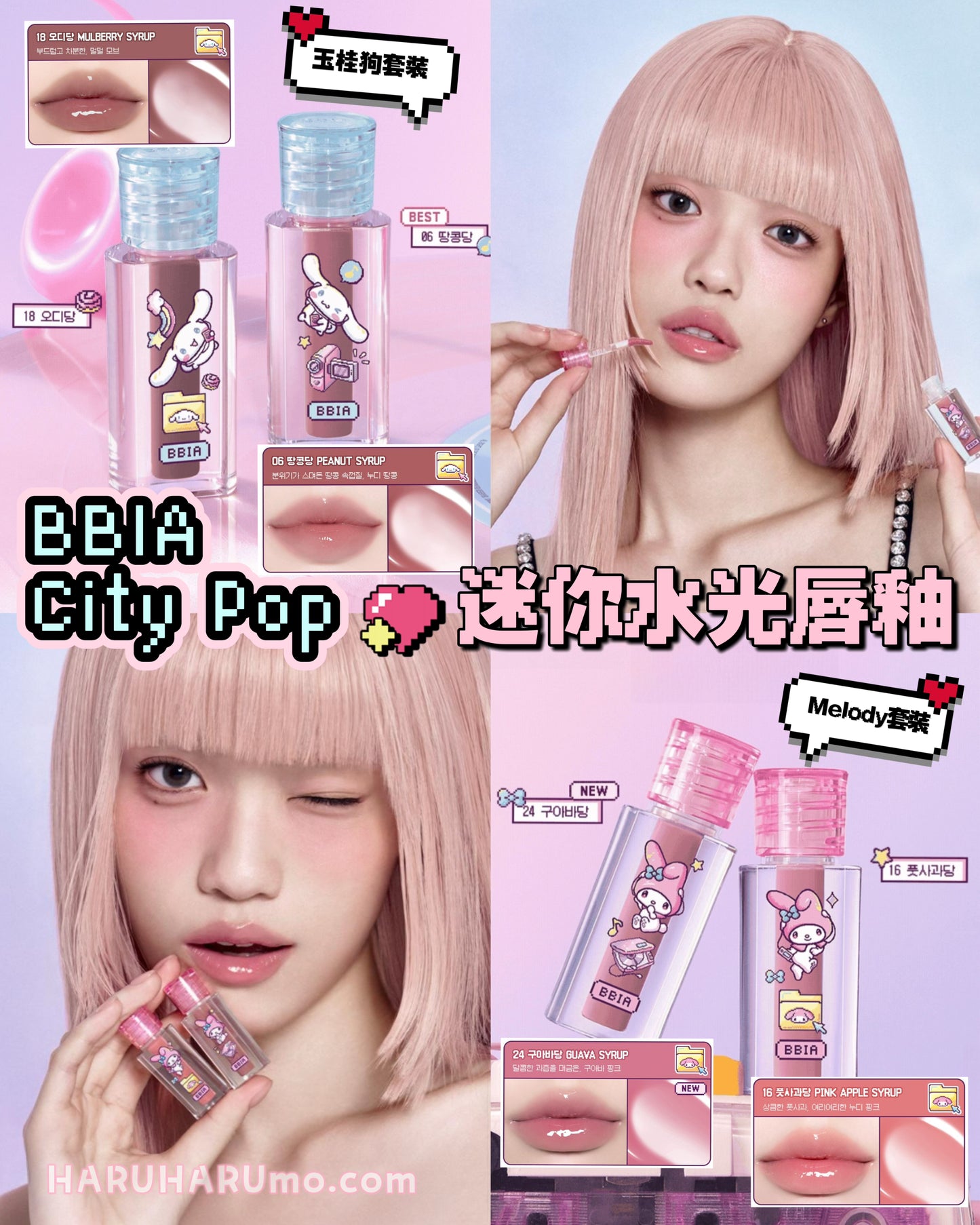 🎆 BBIA City Pop X Sanrio 💿 迷你水光唇釉