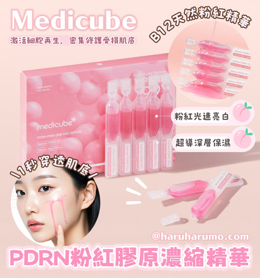 限時特價$69｜Medicube 💗PDRN粉紅膠原濃縮精華⚡️