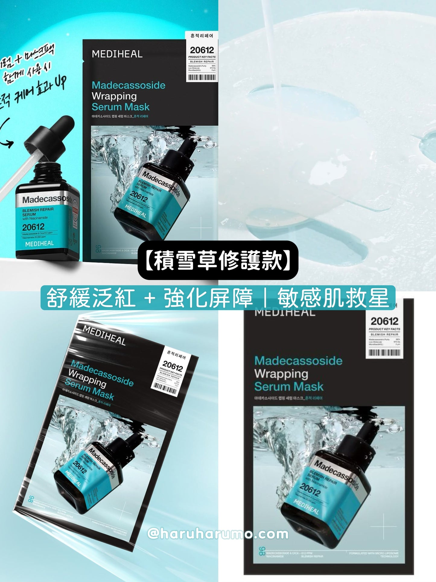 新上市｜Mediheal ✨ Wrapping Serum Masks 高效修護繃帶面膜🇰🇷