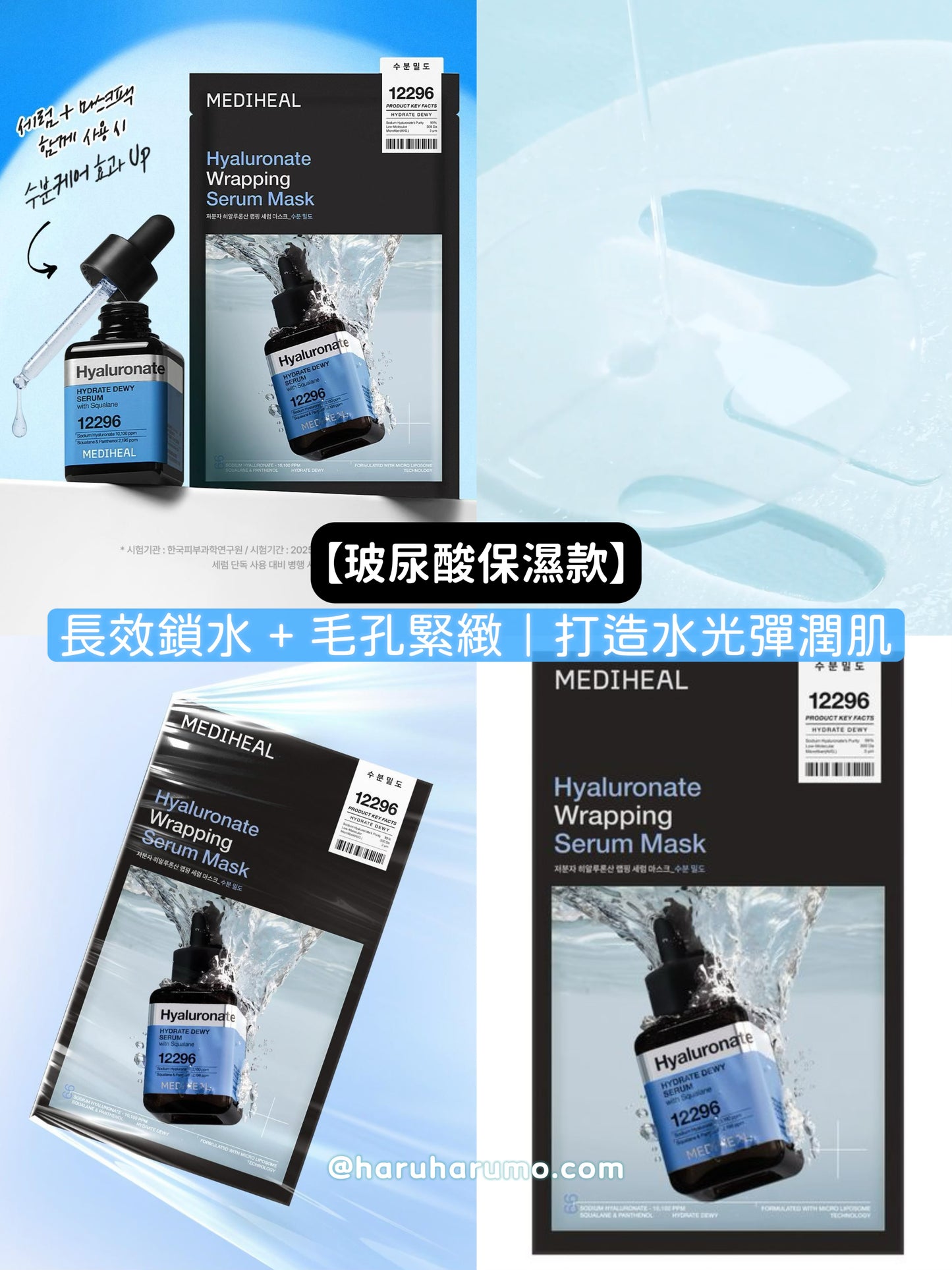 新上市｜Mediheal ✨ Wrapping Serum Masks 高效修護繃帶面膜🇰🇷