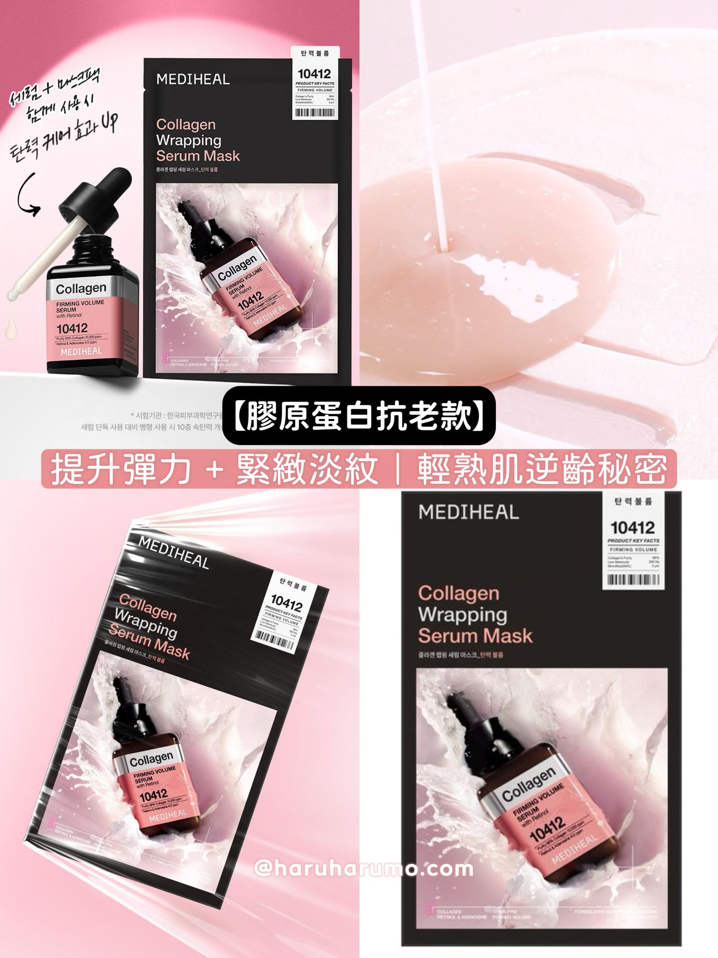 新上市｜Mediheal ✨ Wrapping Serum Masks 高效修護繃帶面膜🇰🇷