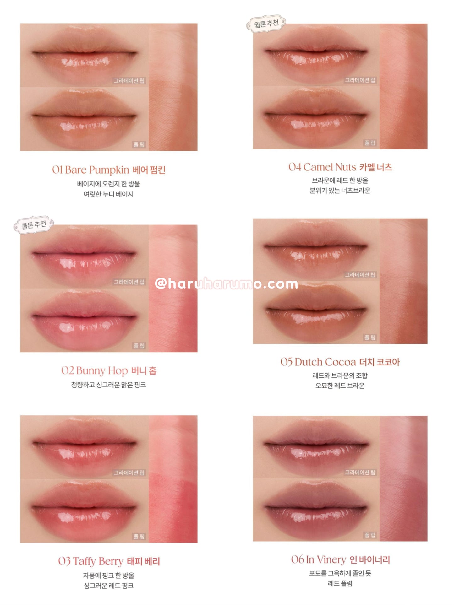 Romand Sheer Tinted Stick 💗 清透光澤染唇膏