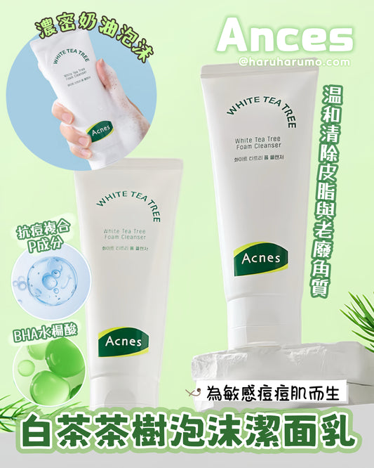 Acnes 🍃白茶茶樹泡沫潔面乳✨