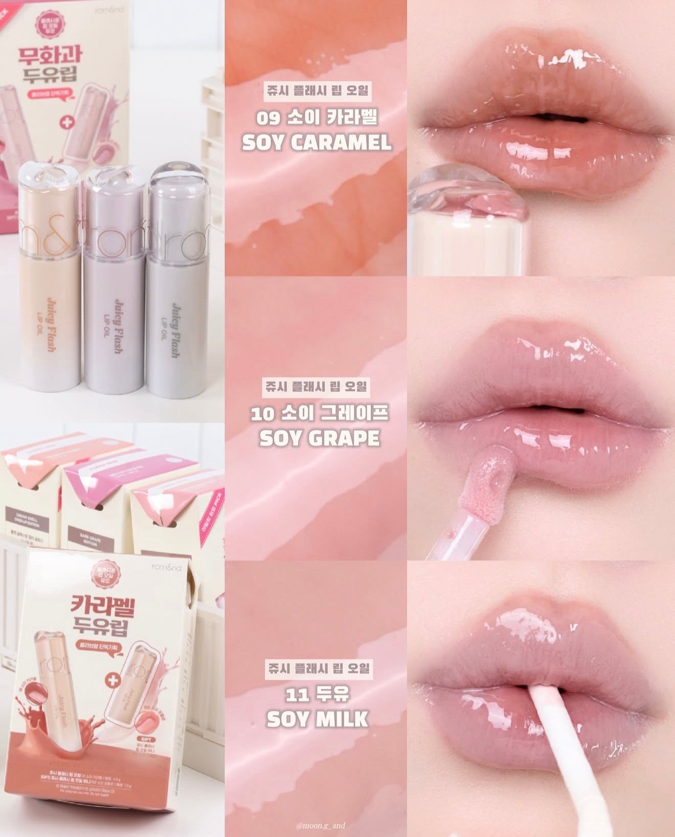 ✨Romand 🍼 SoyBean豆乳系列｜果汁閃耀唇油