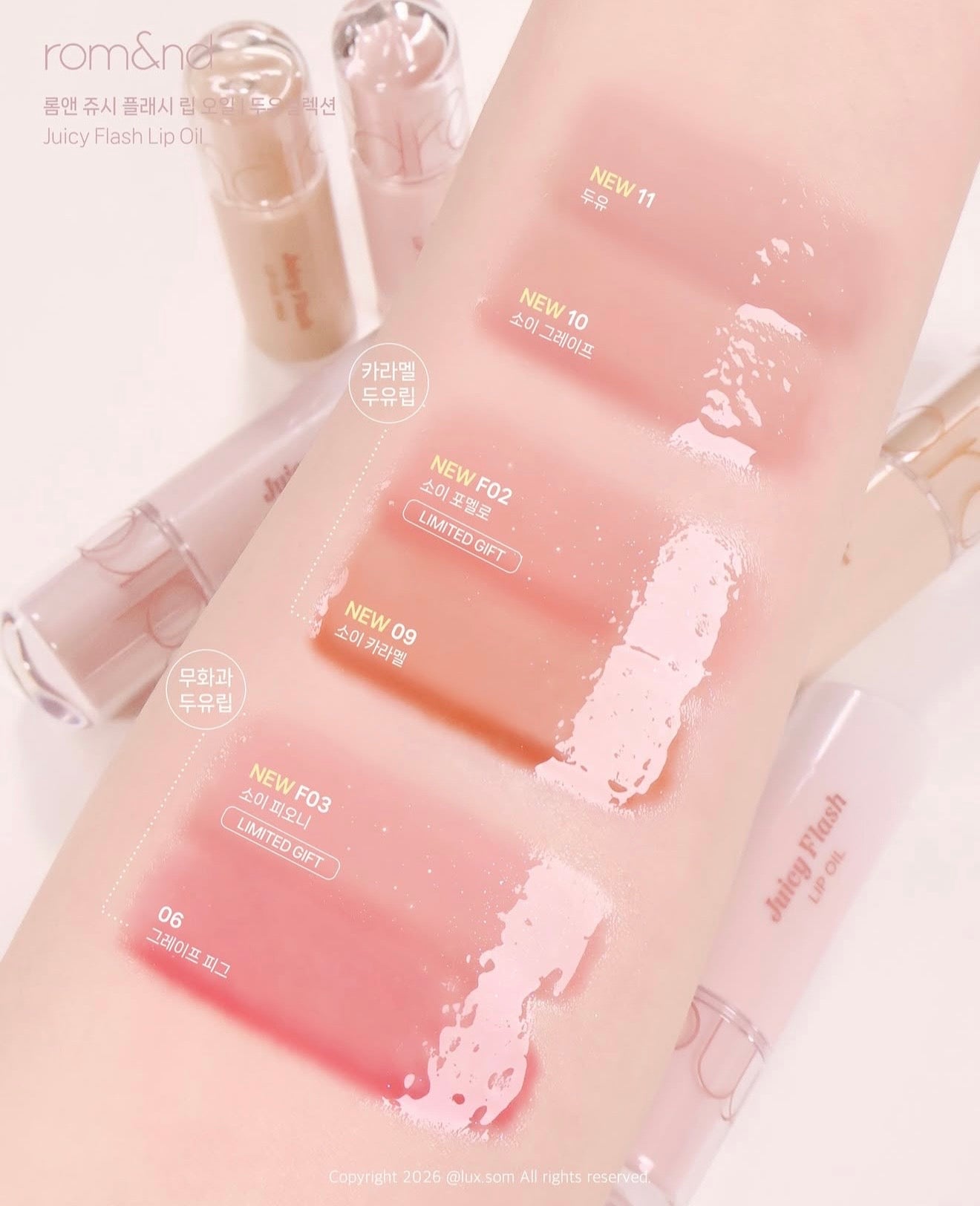 ✨Romand 🍼 SoyBean豆乳系列｜果汁閃耀唇油