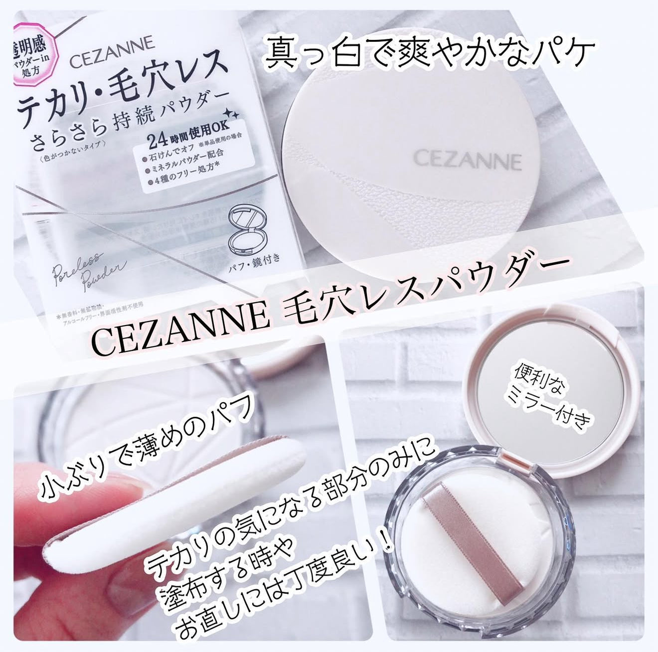 CEZANNE 💗 毛孔隱形柔焦蜜粉✨