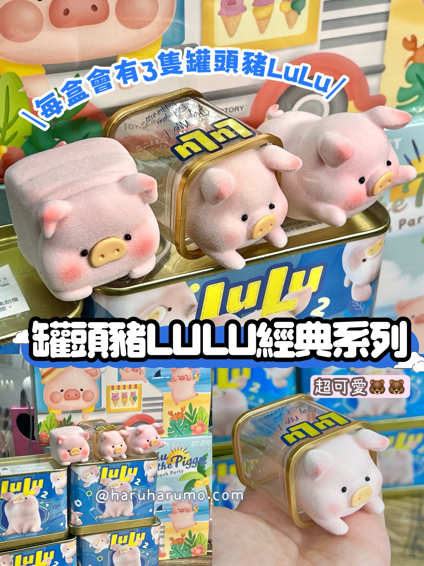 \ 1盒抽3隻豬豬 / 🐷 罐頭豬LULU經典罐裝盲盒