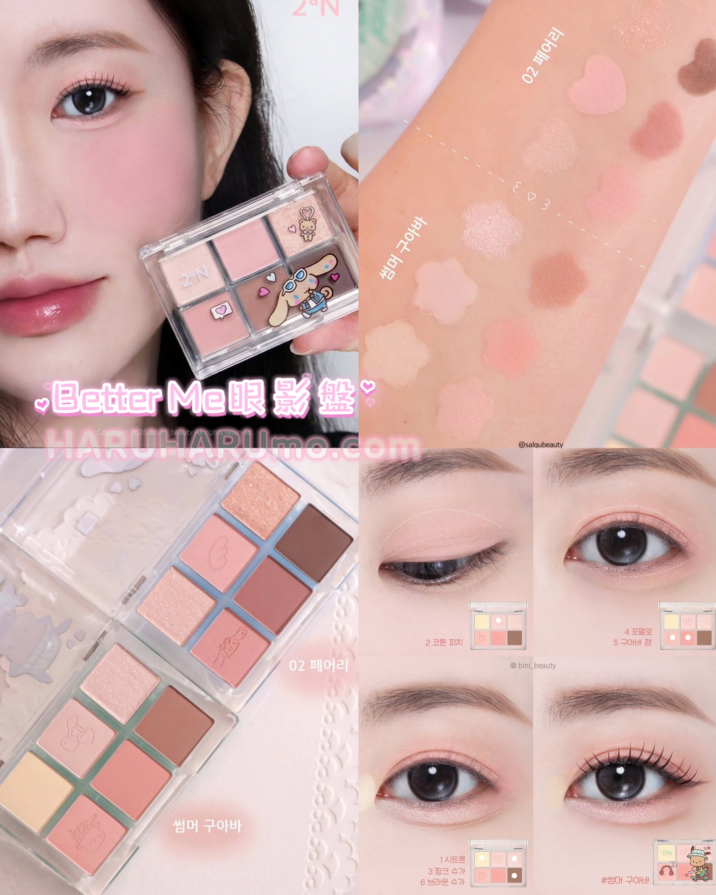 2AN X Sanrio 🤎 Better Me Eye Palette 眼影盤