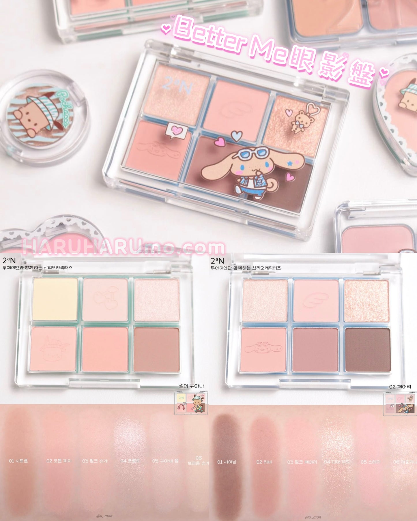 2AN X Sanrio 🤎 Better Me Eye Palette 眼影盤