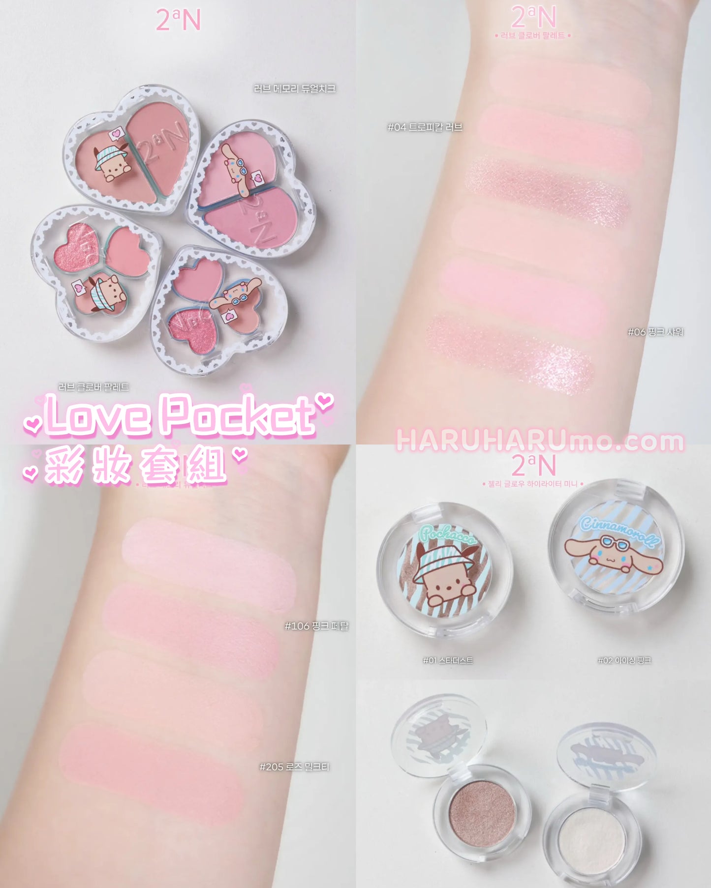 送行李箱迷你包｜2AN X Sanrio 💗 Love Pocket Makeup Kit 彩妝套組