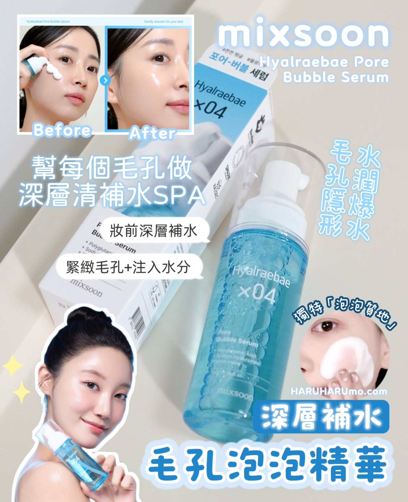 送化妝棉｜MIXSOON 💙 深層補水毛孔泡泡精華🌟