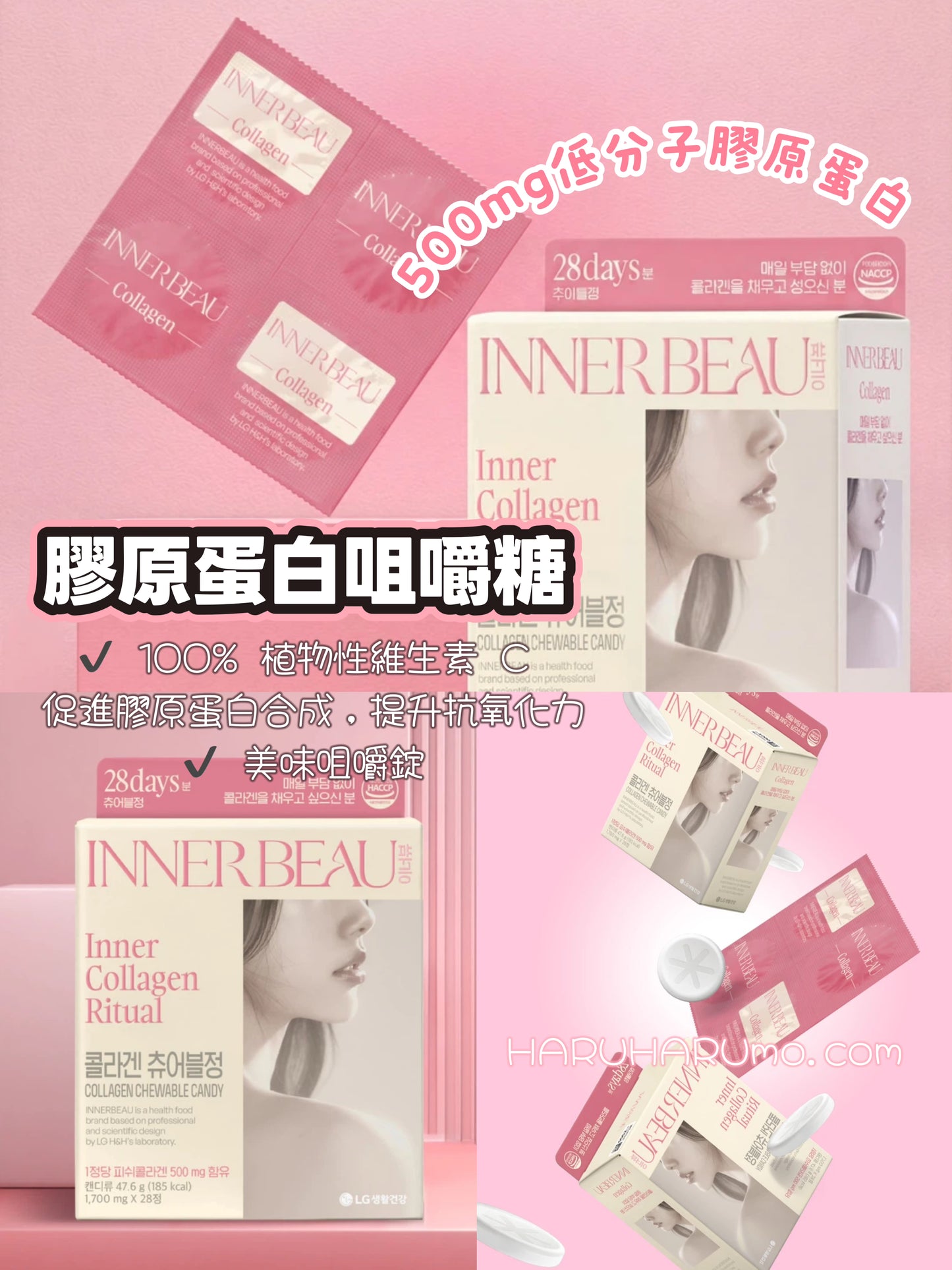 ✨ LG INNERBEAU 內在美系列｜膠原蛋白咀嚼片＋控血糖咀嚼片