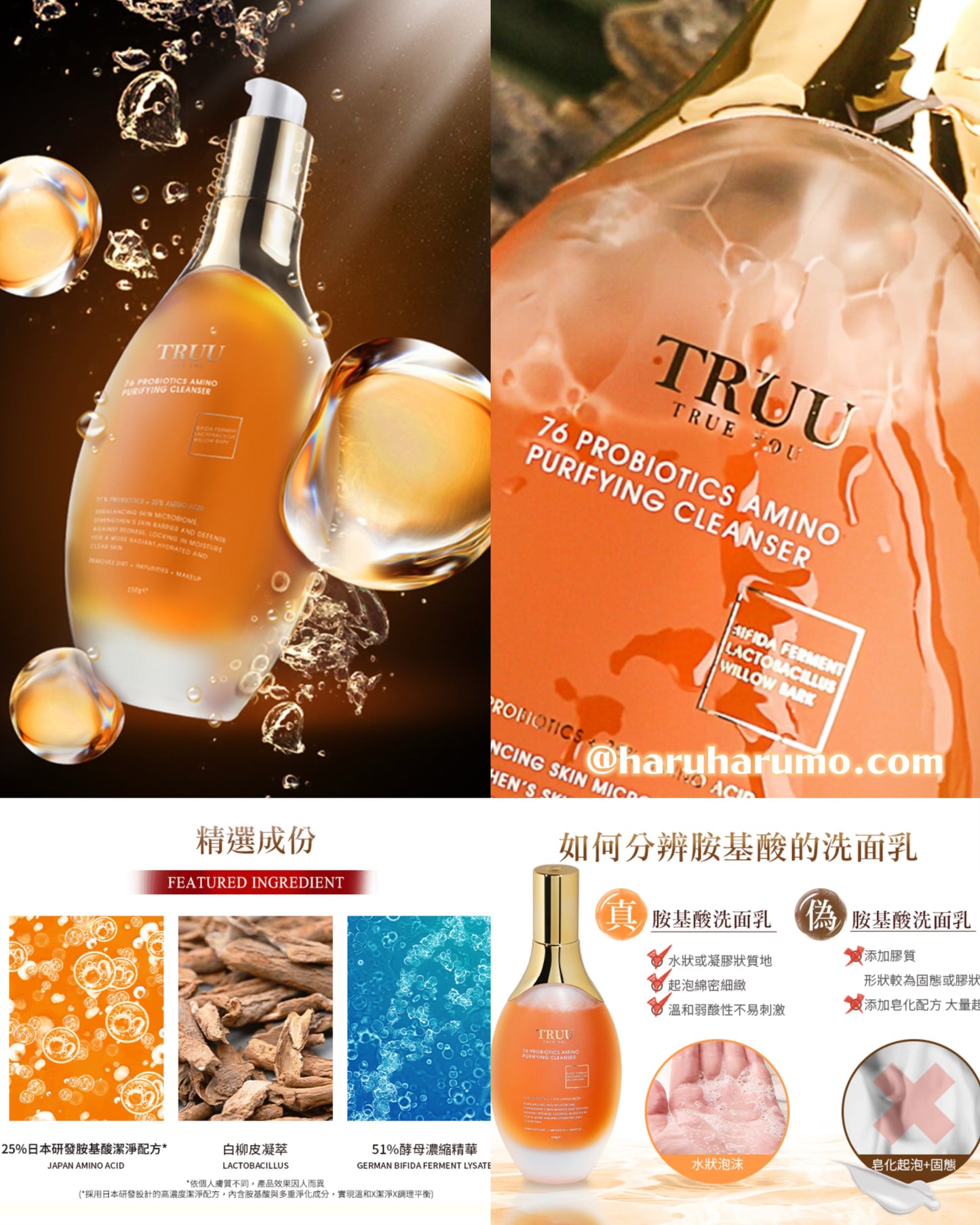TRUU🌟 76 酵母胺基酸淨膚潔顏露