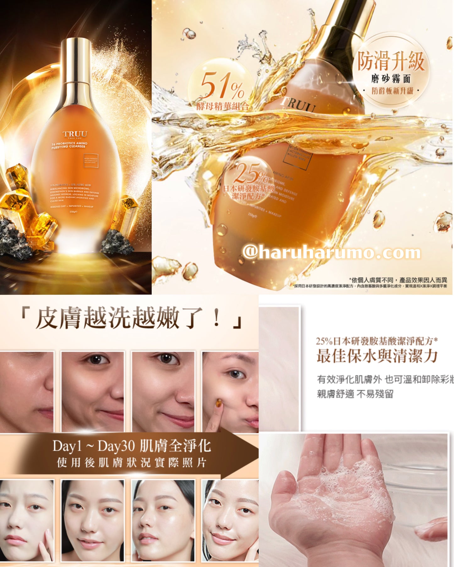 TRUU🌟 76 酵母胺基酸淨膚潔顏露