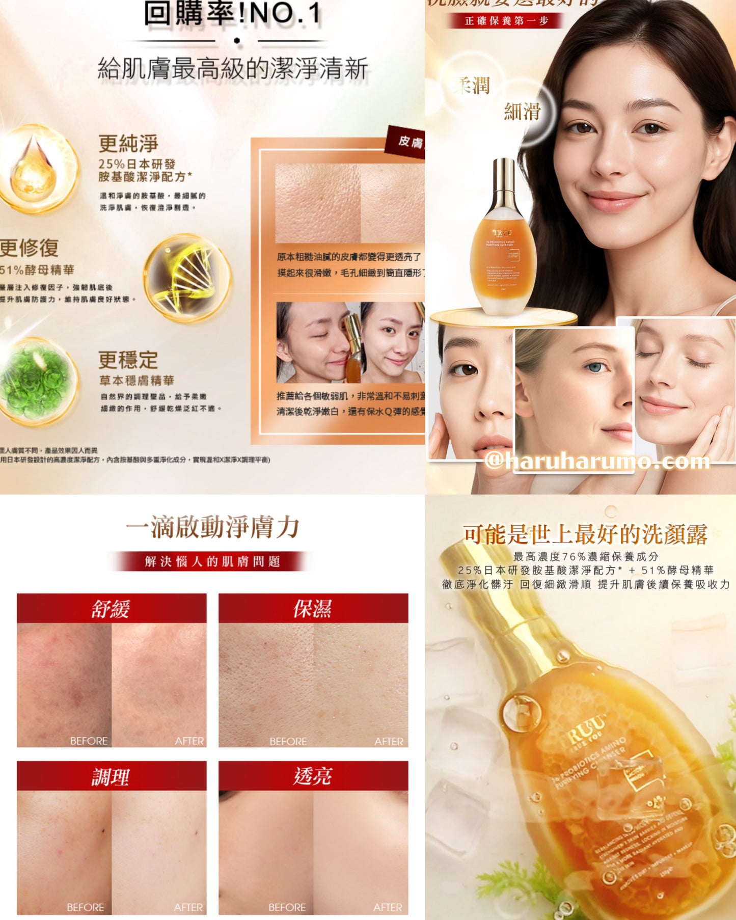 TRUU🌟 76 酵母胺基酸淨膚潔顏露