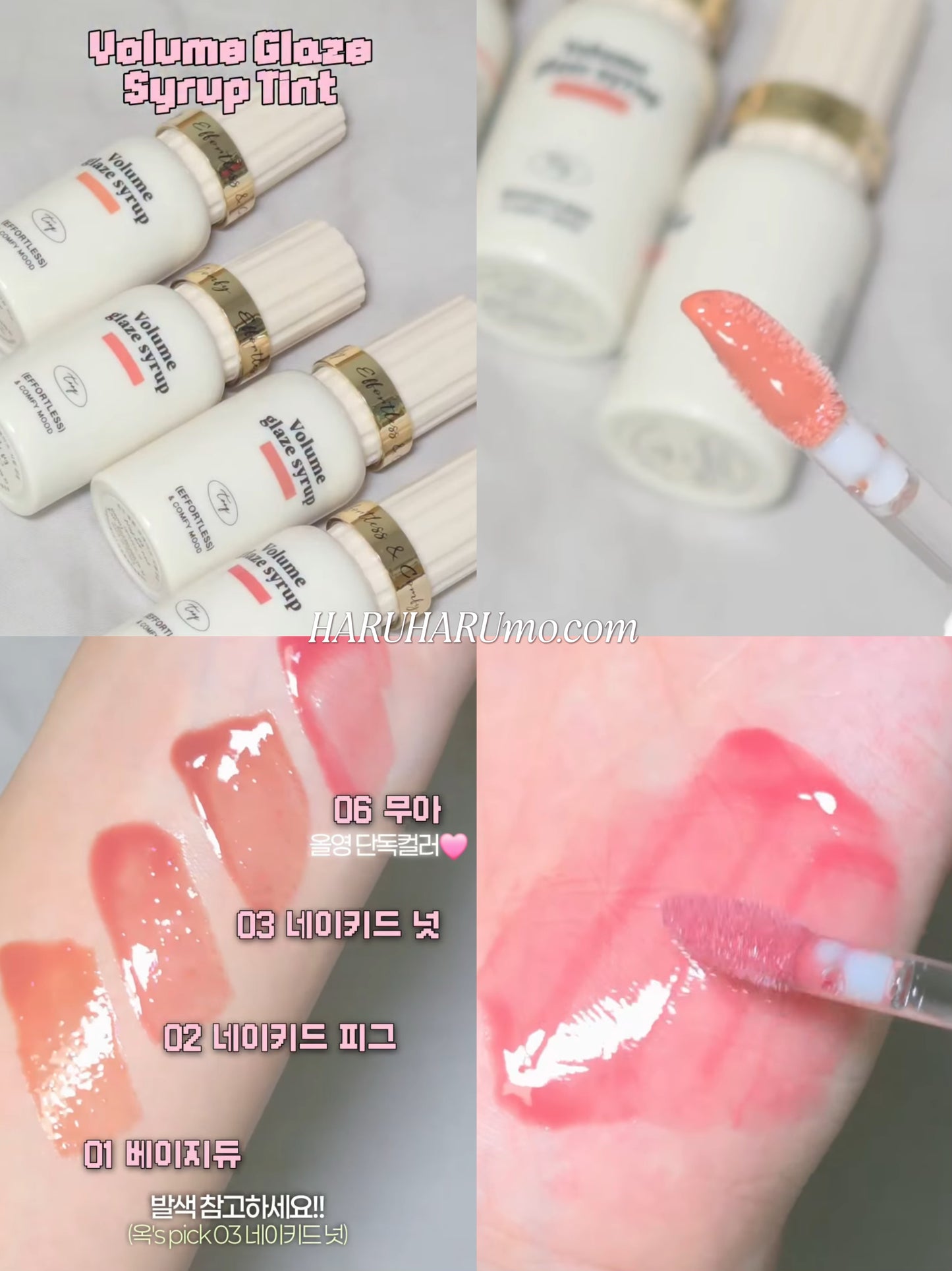 Tooq 🥨 Volume Glaze Syrup Tint ✨蜂蜜光澤糖漿唇釉