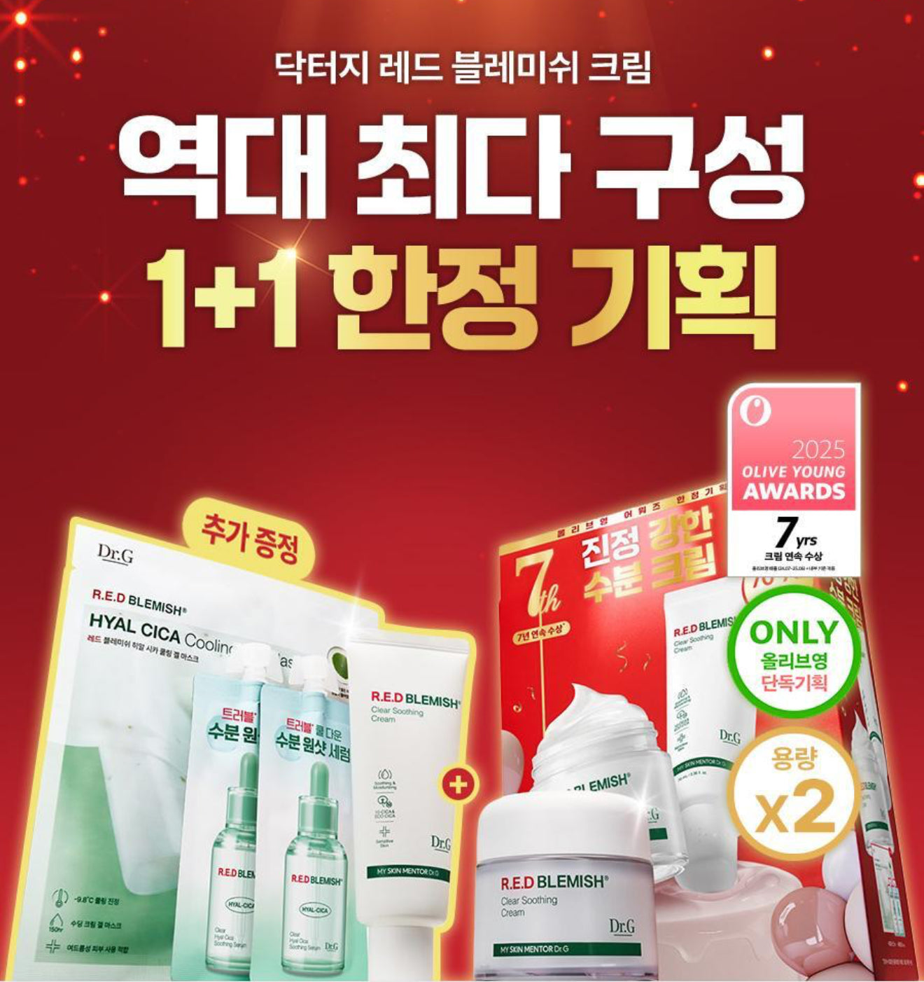 70+70ml面霜+送10m*2精華+面膜｜Dr.G 💚 積雪草袪紅修復保濕面霜✨冠軍🏆面霜套裝