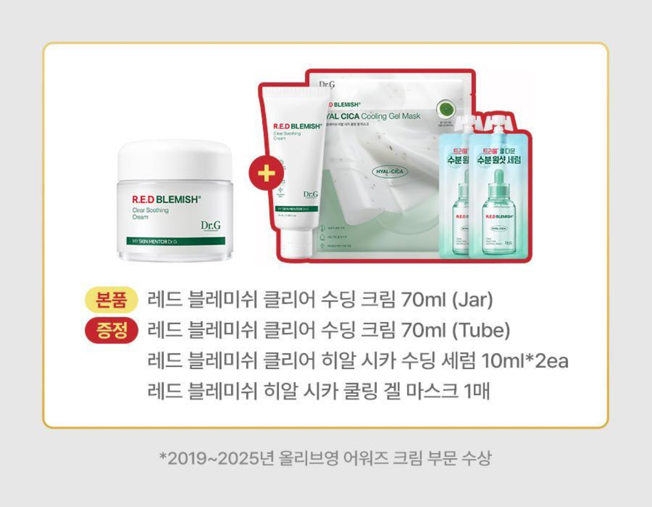 70+70ml面霜+送10m*2精華+面膜｜Dr.G 💚 積雪草袪紅修復保濕面霜✨冠軍🏆面霜套裝