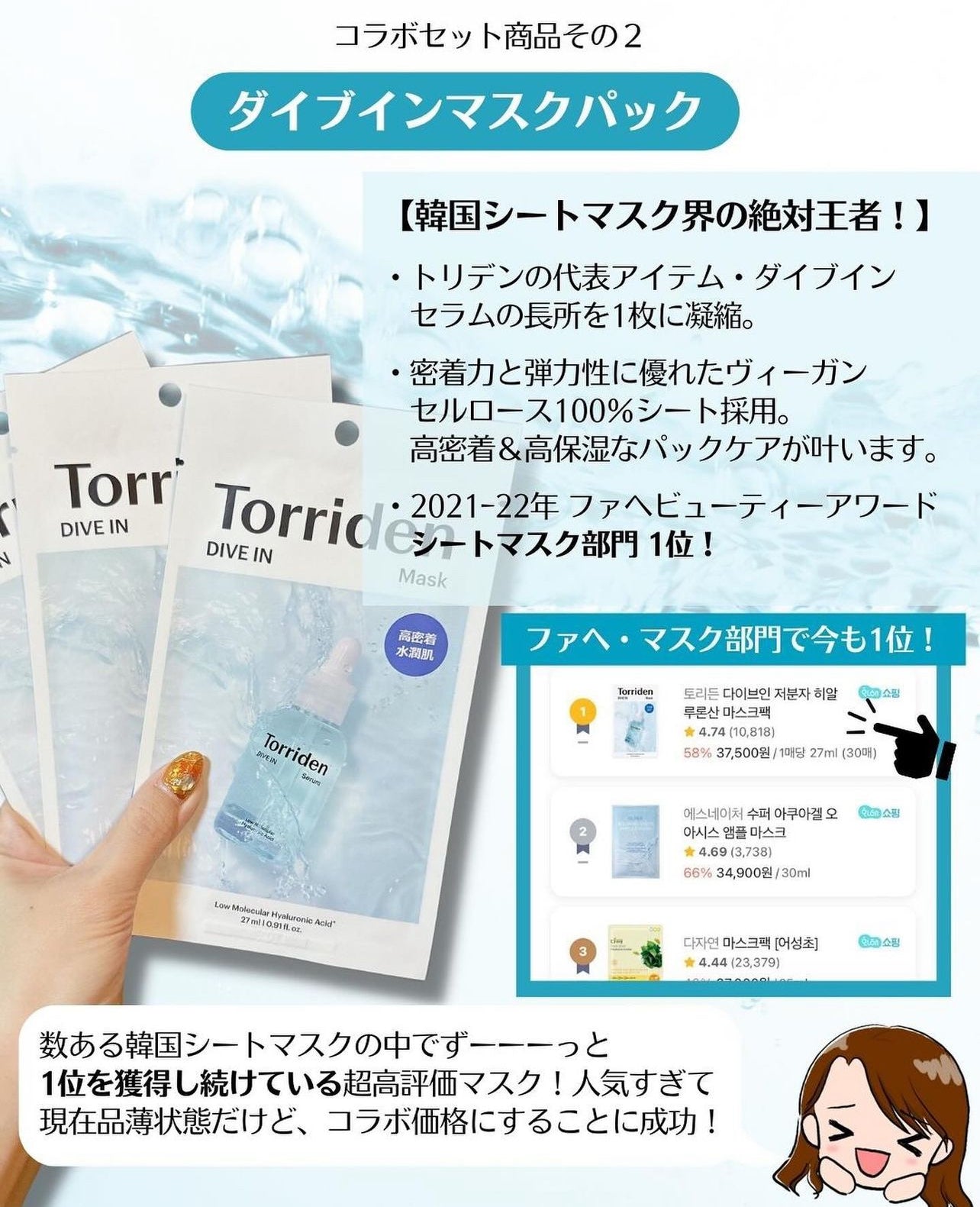 年度套裝｜Torriden 💙 低分子透明質酸深層保濕面膜