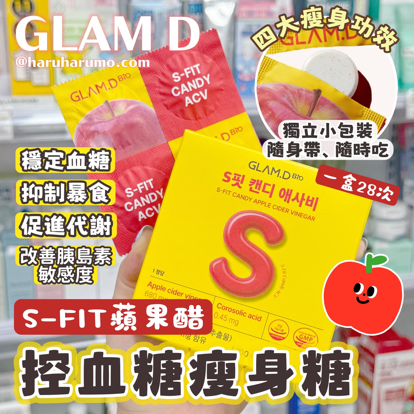 Glam.d 🍎 S-FIT ✨ 蘋果醋控血糖瘦身糖