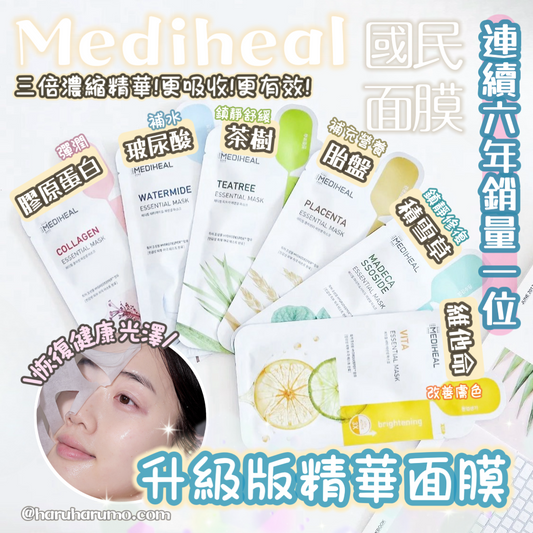 Mediheal 🌟 升級版精華面膜💕