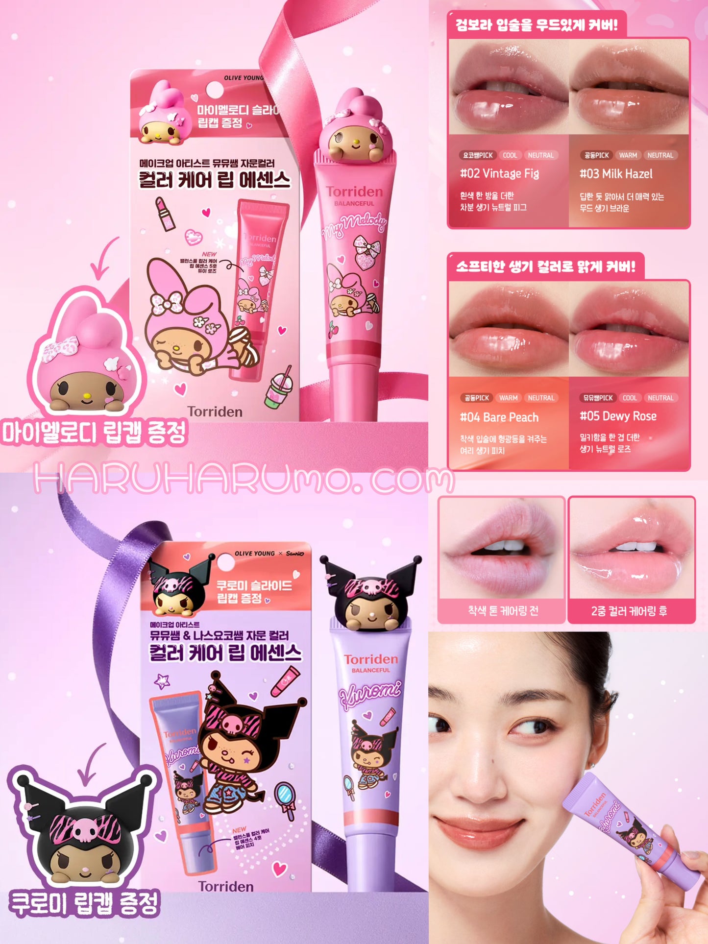 Torriden X Sanrio 💜 潤色唇部精華 ✨