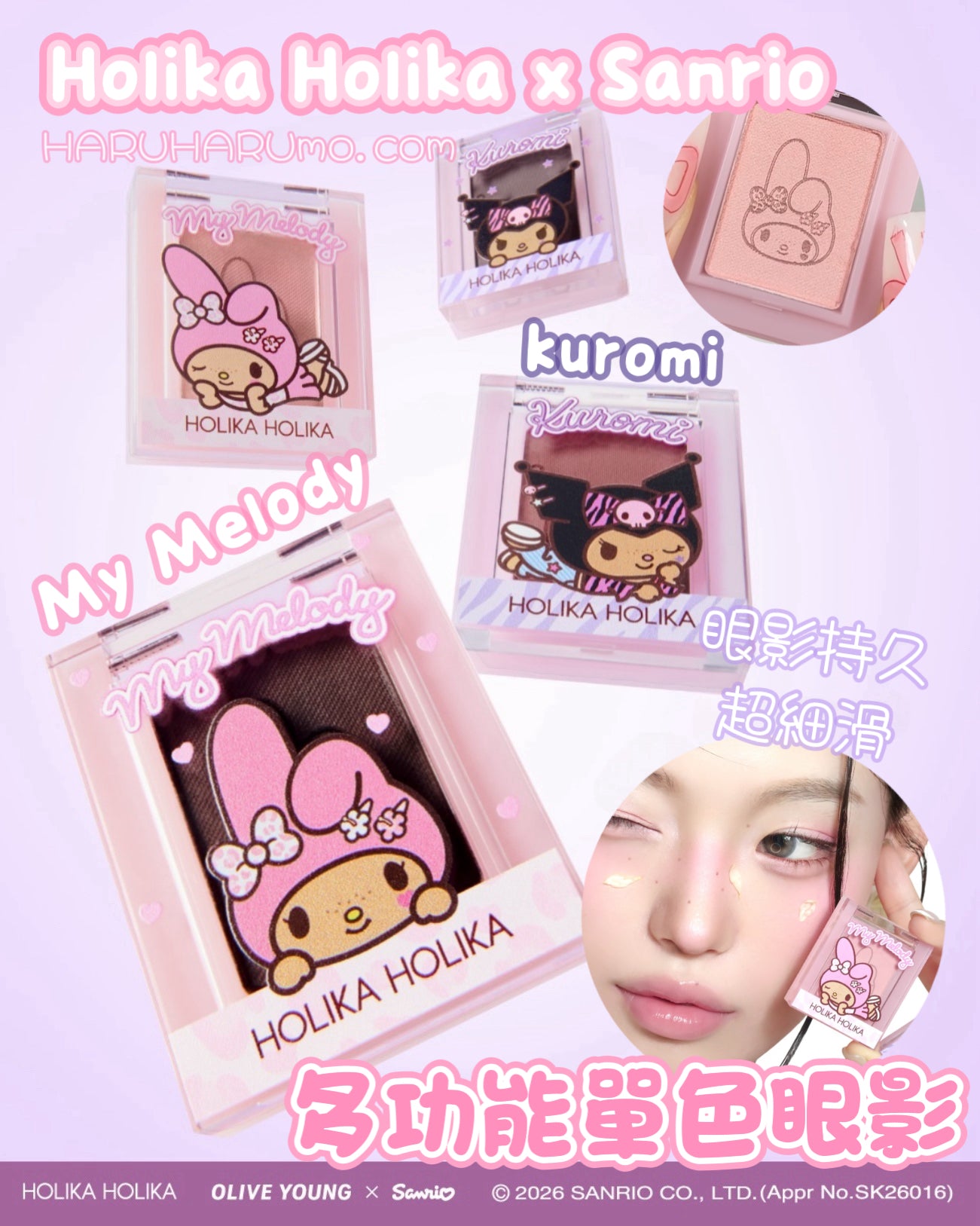 🎀Holika Holika x Sanrio ✏️ 單色眼影