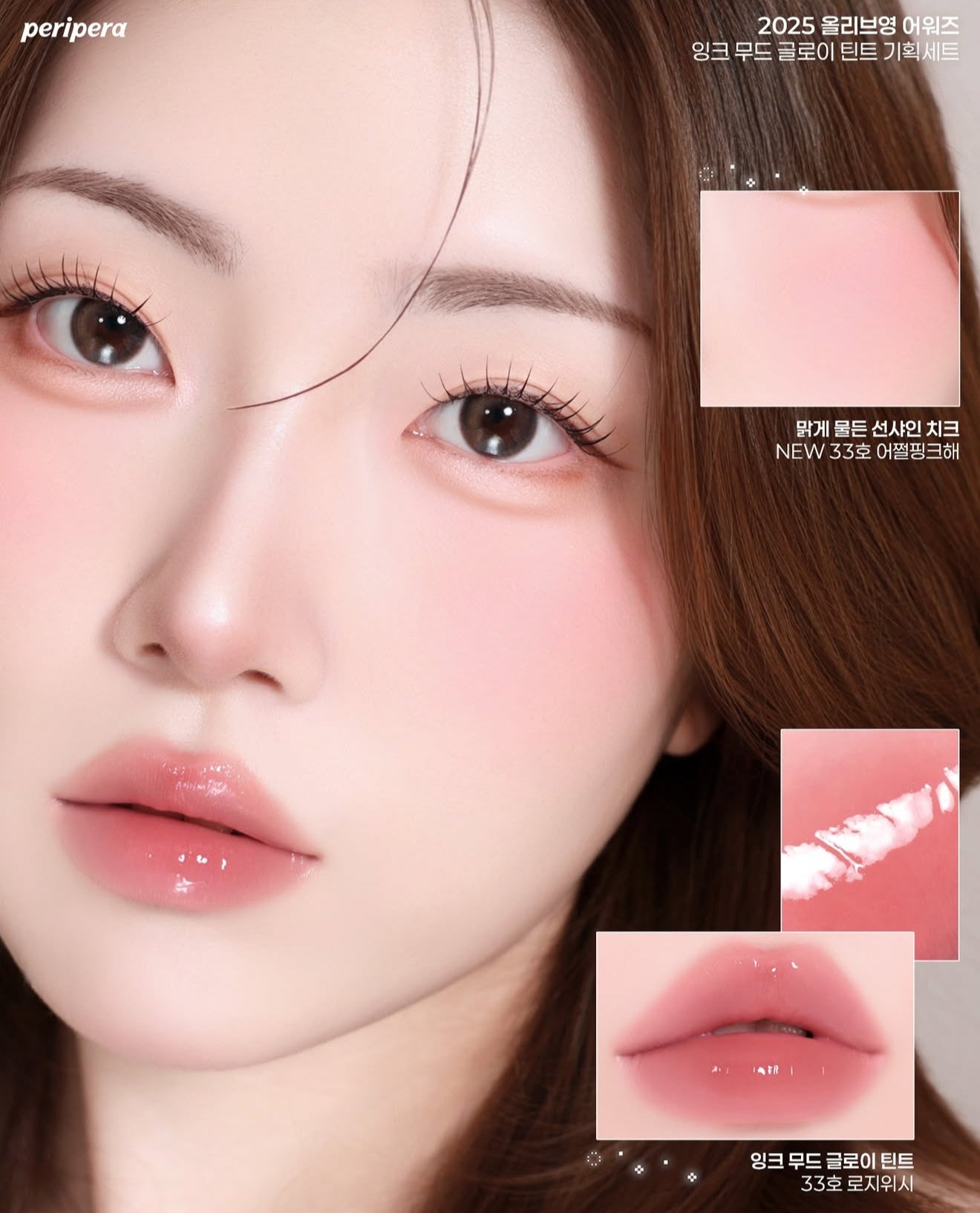 唇釉+腮紅套裝｜PERIPERA🌟年度最佳唇釉超值套裝🌟