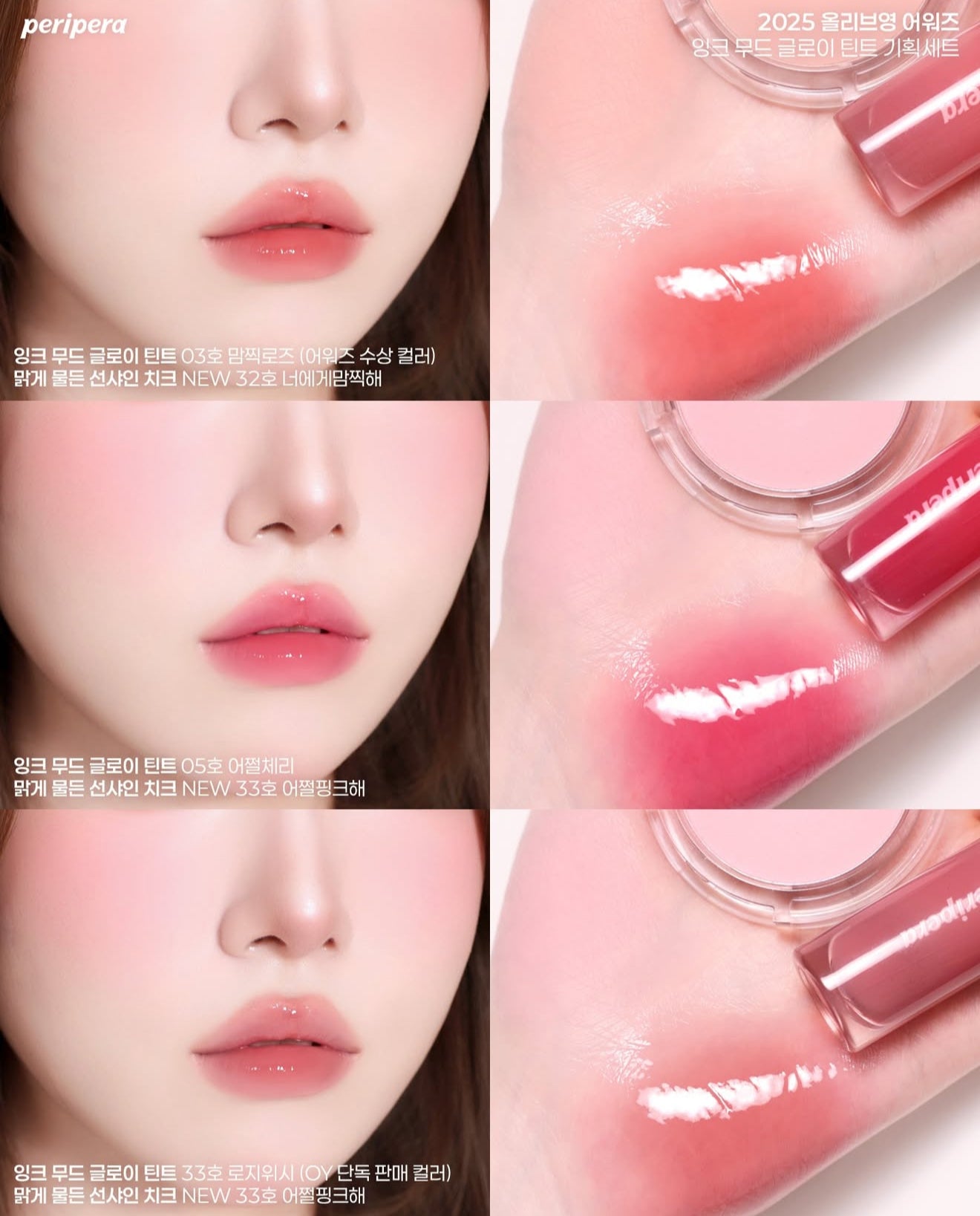 唇釉+腮紅套裝｜PERIPERA🌟年度最佳唇釉超值套裝🌟