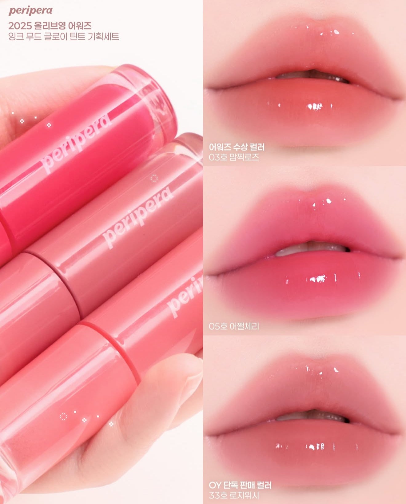 唇釉+腮紅套裝｜PERIPERA🌟年度最佳唇釉超值套裝🌟