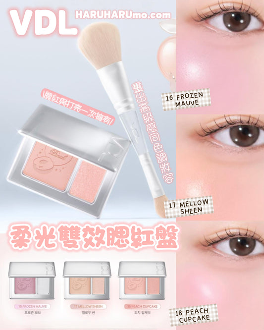 送高光腮紅掃｜VDL 🍑 柔光雙效腮紅盤✨