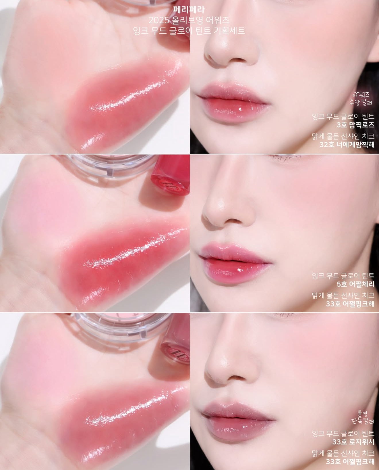 唇釉+腮紅套裝｜PERIPERA🌟年度最佳唇釉超值套裝🌟