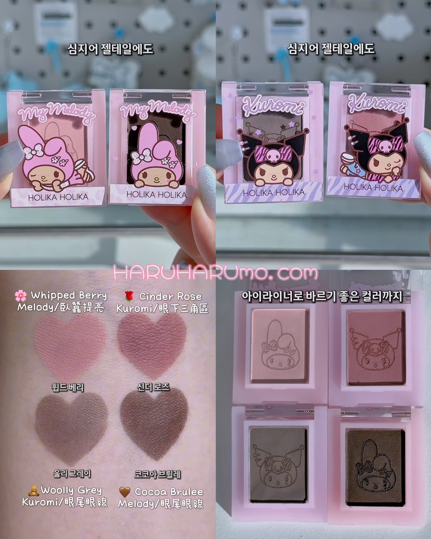 🎀Holika Holika x Sanrio ✏️ 單色眼影