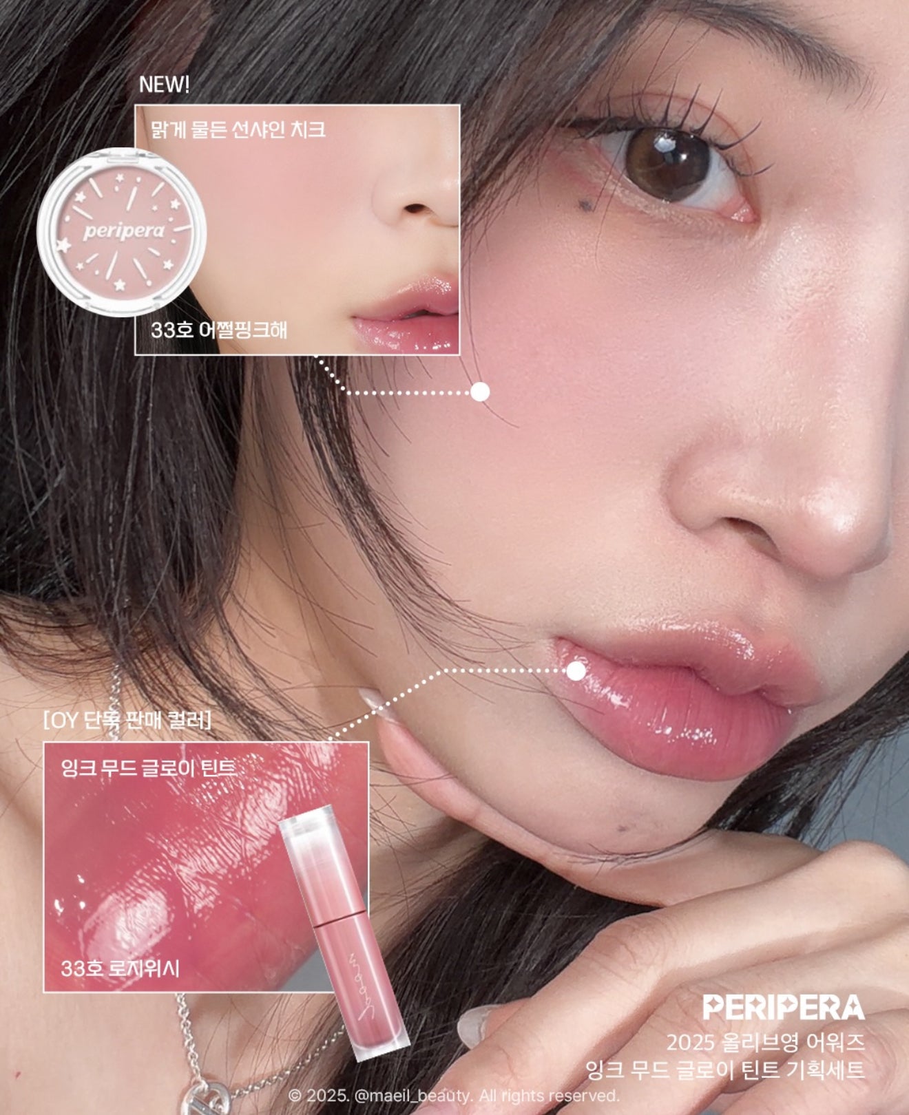 唇釉+腮紅套裝｜PERIPERA🌟年度最佳唇釉超值套裝🌟