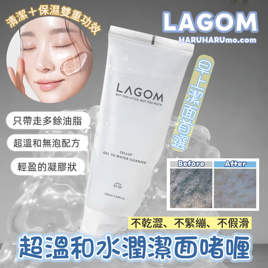 LAGOM 💙 溫和強化屏障水潤潔面啫喱