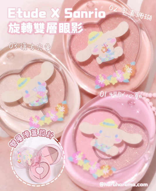 Etude x Sanrio 💖 旋轉雙層眼影