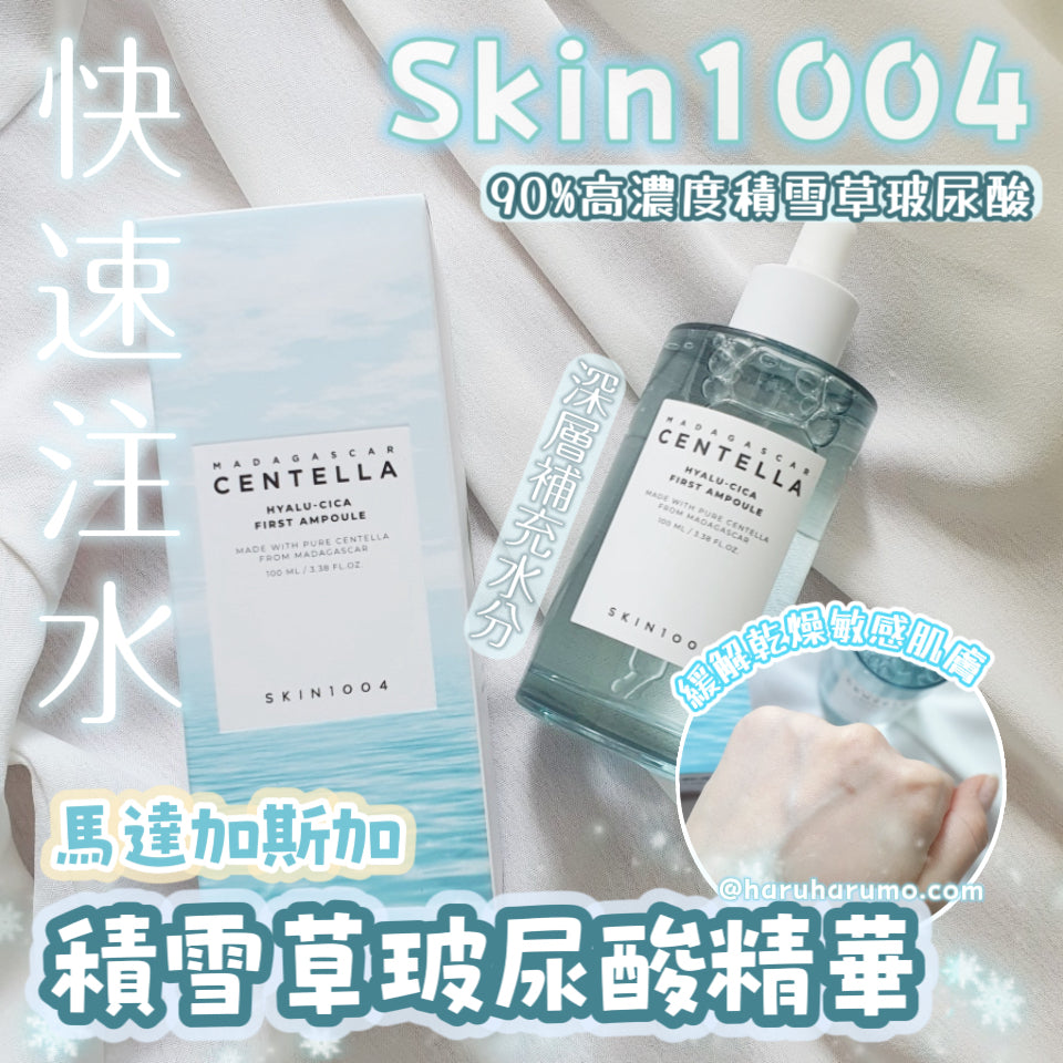 SKIN1004 ⭐️  馬達加斯加積雪草玻尿酸精華 100ml