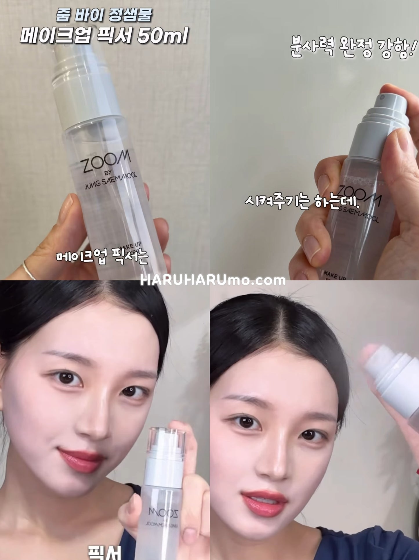 ZOOM by 鄭瑄茉JUNGSAEMMOOL💗大師級持妝定妝噴霧