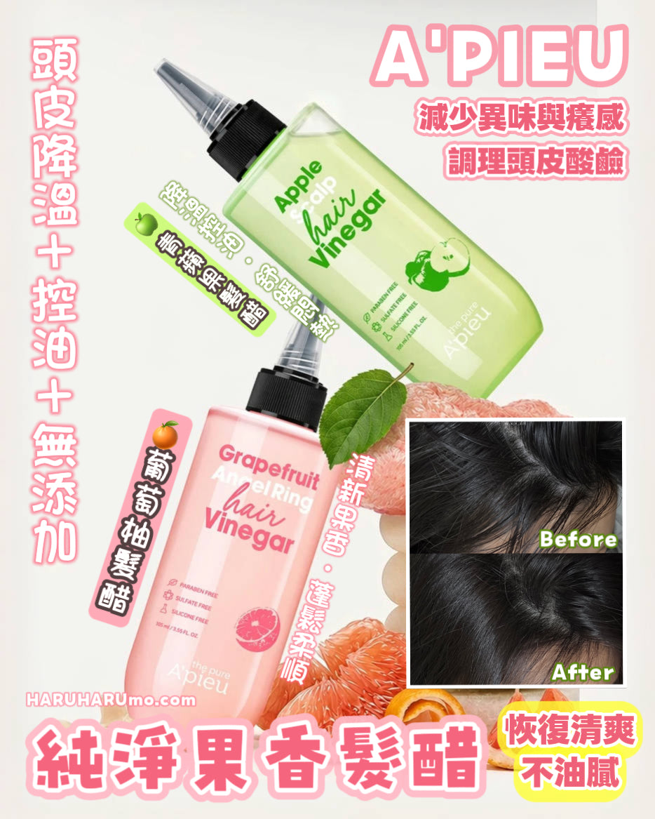 🍊🍏 A’PIEU 純淨果香髮醋｜頭皮降溫＋控油✨