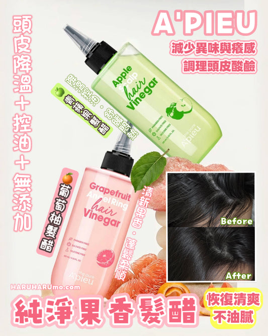 🍊🍏 A’PIEU 純淨果香髮醋｜頭皮降溫＋控油✨