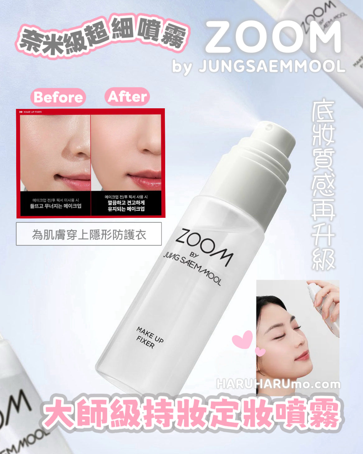 ZOOM by 鄭瑄茉JUNGSAEMMOOL💗大師級持妝定妝噴霧