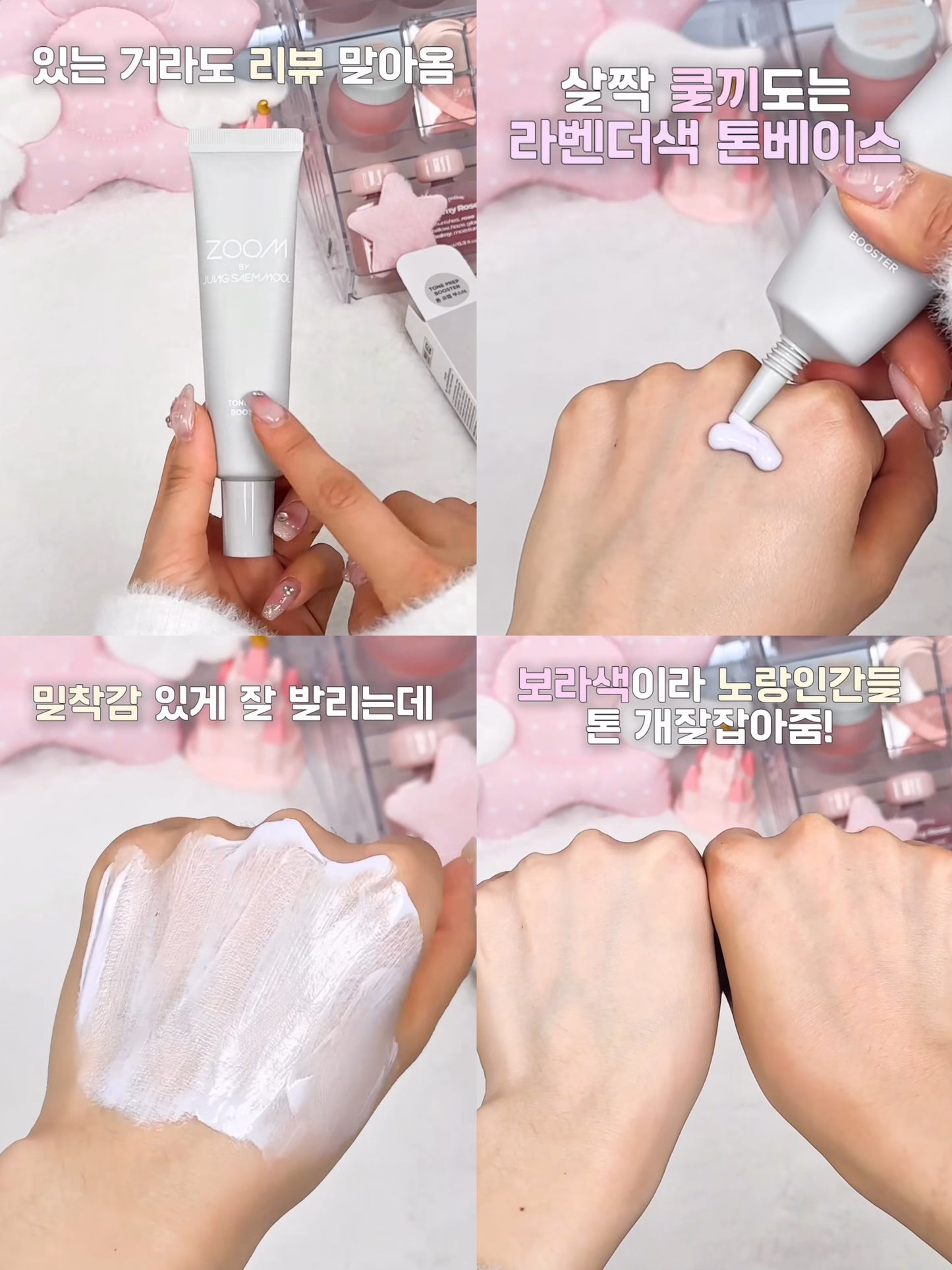 ZOOM by 鄭瑄茉JUNGSAEMMOOL💗零瑕疵修飾妝前乳✨