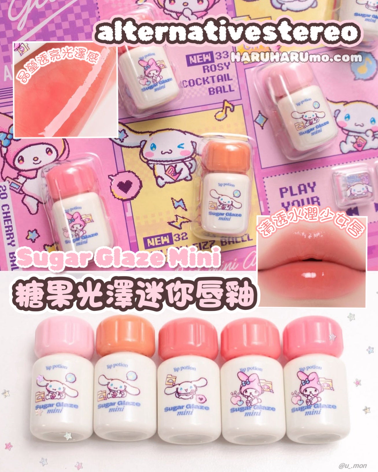 Alternativestereo x Sanrio💗 糖果光澤迷你唇釉✨