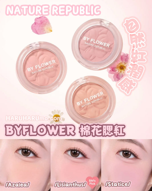 🌸 NATURE REPUBLIC BYFLOWER 棉花腮紅