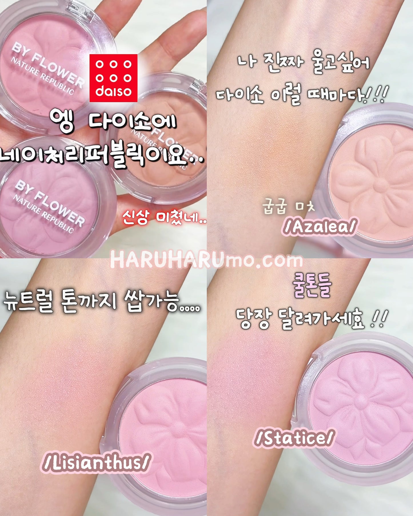 🌸 NATURE REPUBLIC BYFLOWER 棉花腮紅