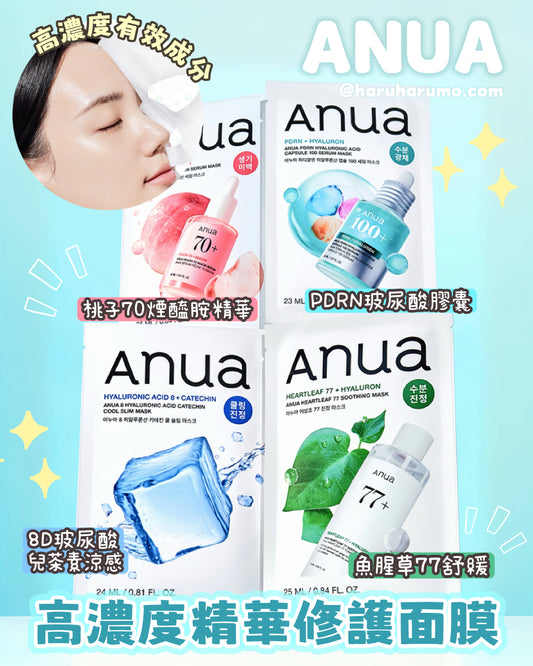 ANUA 🍀 高濃度精華修護面膜 4款