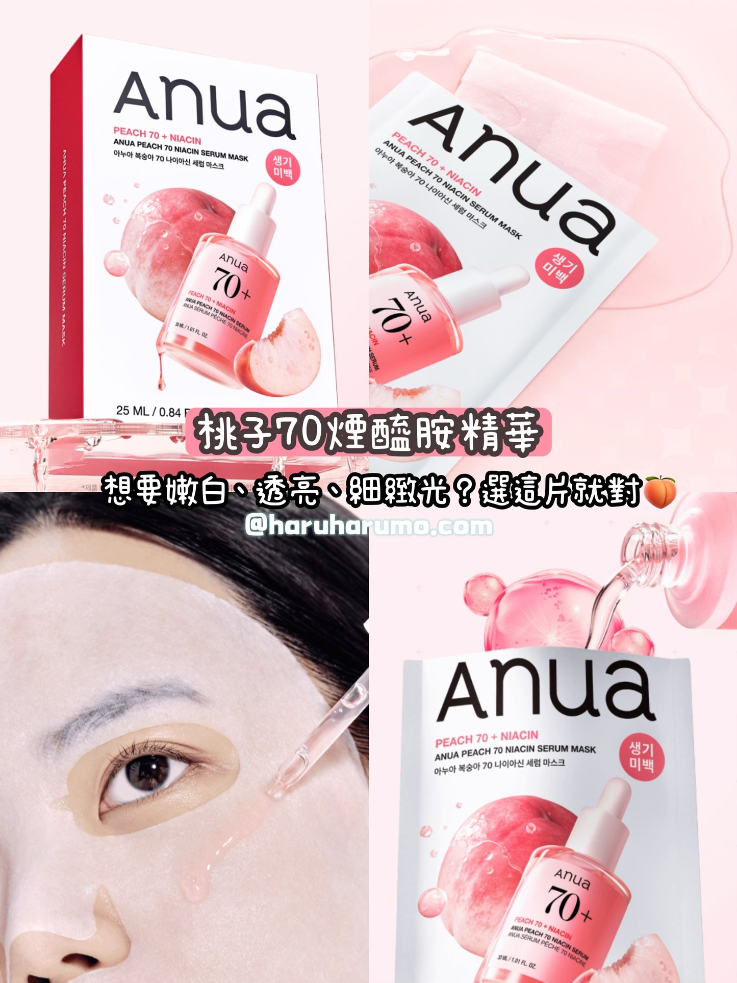 ANUA 🍀 高濃度精華修護面膜 4款