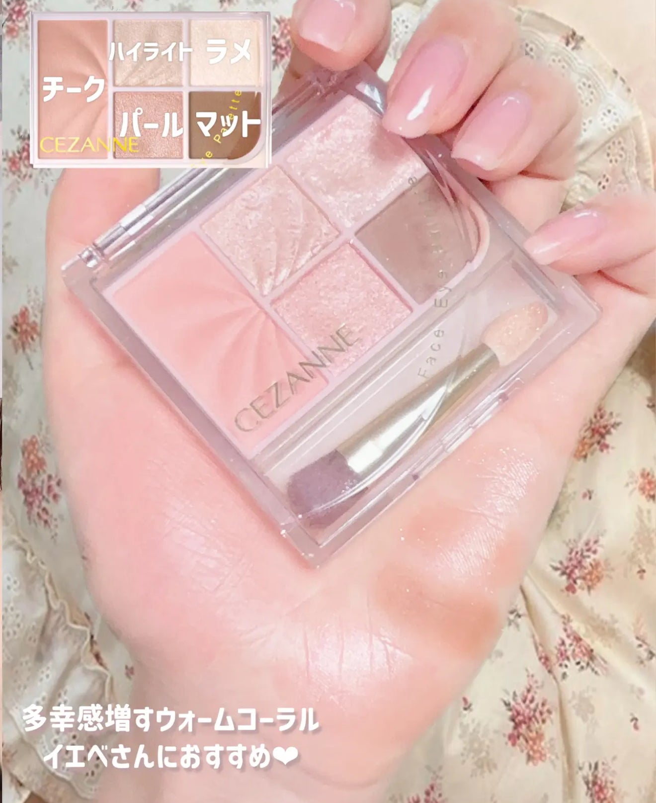 日本連線🇯🇵CEZANNE 🎀新作♡絕美全能臉部彩妝盤