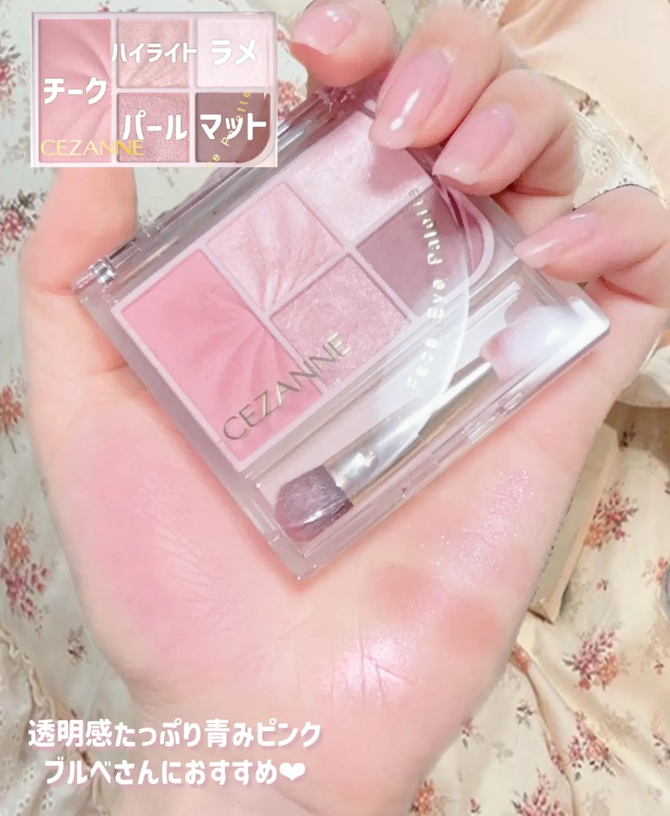 日本連線🇯🇵CEZANNE 🎀新作♡絕美全能臉部彩妝盤